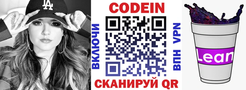 Codein напиток Lean (лин)  mega маркетплейс  Окуловка 